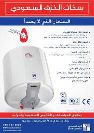 WATER HEATER SAUDI CERAMICS